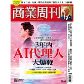 商業周刊 2025/1/16第1940期 (電子雜誌)