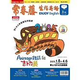 常春藤生活英語雜誌(音檔雲端版) 3月號/2025第262期 (電子雜誌)