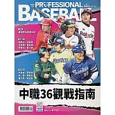 職業棒球 4月號/2025第517期 (電子雜誌)