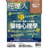 經理人月刊 4月號/2025第245期 (電子雜誌)