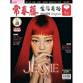 常春藤生活英語雜誌(音檔雲端版) 5月號/2025第264期 (電子雜誌)