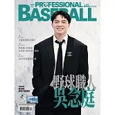 職業棒球 12月號/2025第525期 (電子雜誌)