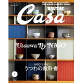 Casa BRUTUS 2026年 1月号 [NIGOと学ぶ うつわの教科書] (電子雜誌)