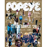 POPEYE 2026年 2月号 [STYLE SAMPLE ’26] (電子雜誌)