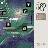 午夜圖書館 (有聲書)