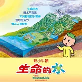 生命的水 (有聲書)