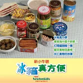 冰箱真方便 (有聲書)