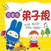 忍者兔有聲學習書 (有聲書)