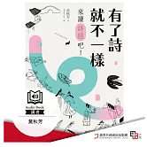 有了詩就不一樣：來讀《詩經》吧！ (有聲書)