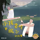 布農族民俗動物神話與傳說故事繪本有聲書 2：《小孩貪吃變猴子的故事》 (有聲書)