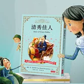 清秀佳人-經典有聲童書 (有聲書)