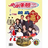 小小牛頓21_親戚 (有聲書)