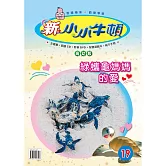 新小小牛頓高幼版_綠蠵龜媽媽的愛 (有聲書)