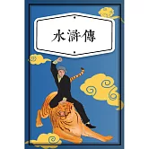 水滸傳（少兒版） (有聲書)