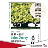 世界第一位樹醫生：約翰‧戴維（John Davey） (有聲書)