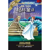 格林童話 (有聲書)