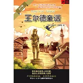 王爾德童話 (有聲書)