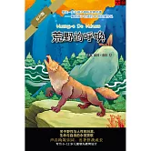 荒野的呼喚 (有聲書)