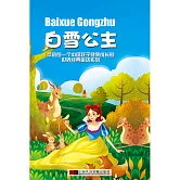 白雪公主 (有聲書)