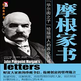 摩根家書 (有聲書)