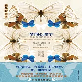 夢的心理學：你是自己的解夢人 (有聲書)