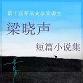 梁曉聲文集-短篇小說 (有聲書)