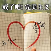 戒了吧！完美主義 (有聲書)
