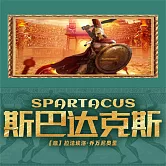 斯巴達克斯 (有聲書)