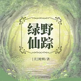 綠野仙蹤 (有聲書)