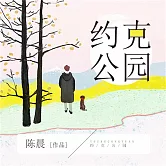 約克公園 (有聲書)