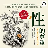 性的尊重：感情經營×親密互動×慾望滿足，二十世紀優生學專家瑪麗．史托普斯談婚姻中的「性」 (有聲書)