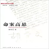 命案高懸 (有聲書)