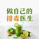 做自己的排毒醫生：排毒中最容易犯的120個錯誤 (有聲書)