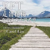 走出情傷，你的未來充滿希望 (有聲書)