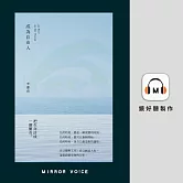 成為自由人（特別企劃：李惠貞親聲回覆讀者Q&A） (有聲書)