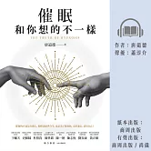 催眠和你想的不一樣 (有聲書)