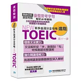【NEW TOEIC新多益滿分全攻略 進階】第十一課 Part 7 單篇閱讀測驗難題解析 (影片)