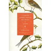 A Concise Chinese-English Dictionary for Lovers