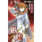 （日本版漫畫）銀魂 NO.64