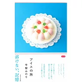 日本美味冰品之旅探訪導覽手冊