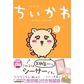 ちいかわ なんか小さくてかわいいやつ 6 なんか光ってて旅したくなるご朱印帳付き特装版