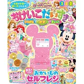 可愛迪士尼趣味益智遊戲讀本（2024.04）：附錄組