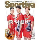 Sportiva排球男子日本代表特集號：石川祐希＆高橋藍＆西田有志（附排球少年！！特製月曆＆資料夾）