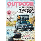 OUTDOOR戶外活動車款情報專集 VOL.28