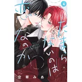 たまらないのは恋なのか 4