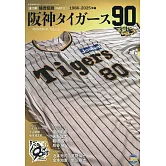 日本職棒阪神虎隊90年史完全解析專集 PART.2：1986～2025年編