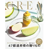 CREA Due旅遊情報特集：日本47都道府縣美食贈禮