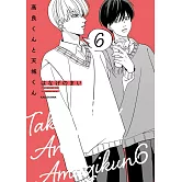 高良くんと天城くん 6