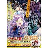 デスマーチからはじまる異世界狂想曲 19 イラスト集つき特装版