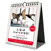人生總會有辦法！2026年桌上／壁掛型月曆
